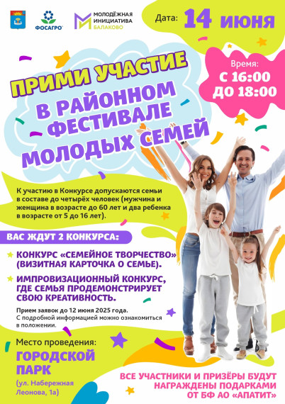 ПРИГЛАШАЕМ ПРИНЯТЬ УЧАСТИЕ В РАЙОННОМ ФЕСТИВАЛЕ МОЛОДЫХ СЕМЕЙ.